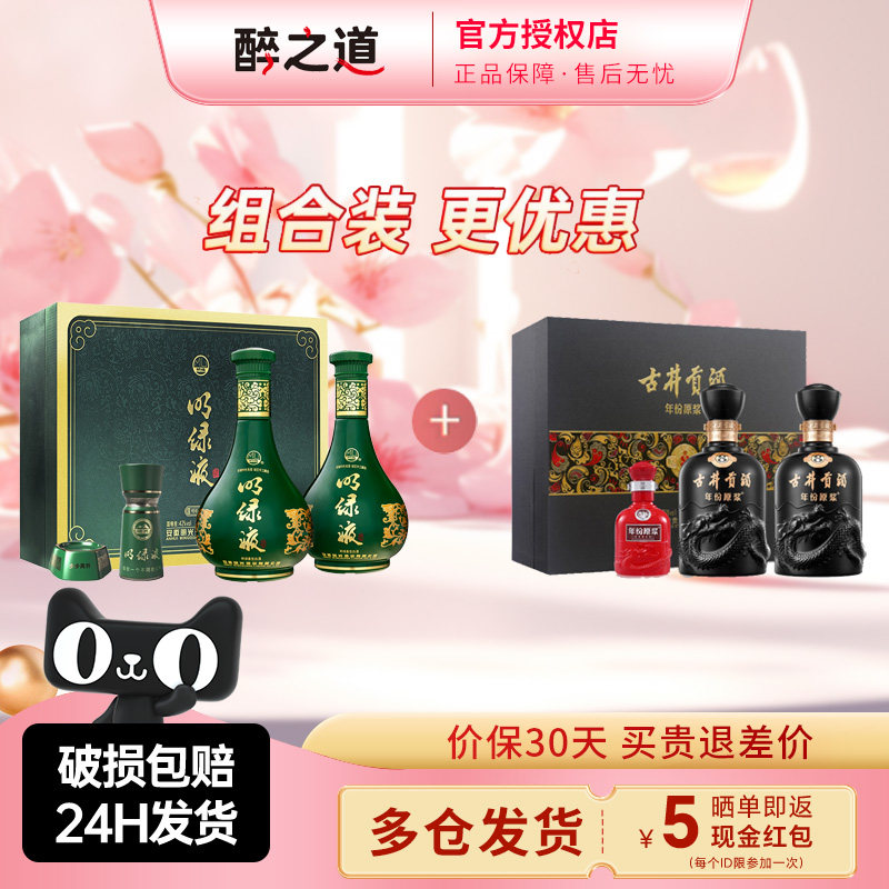明光明绿液礼盒+古井贡酒古8礼盒