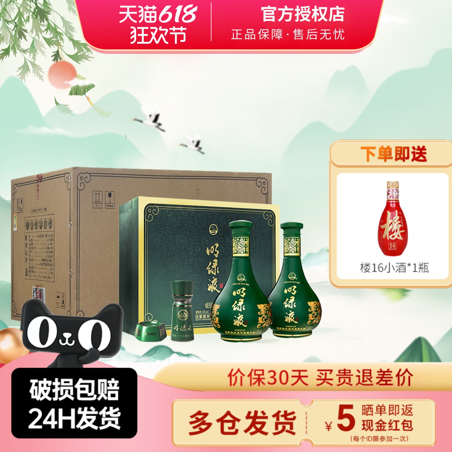 明光酒安徽明绿液酒42度 450ml*2瓶礼盒装 明绿香型纯粮白酒送礼