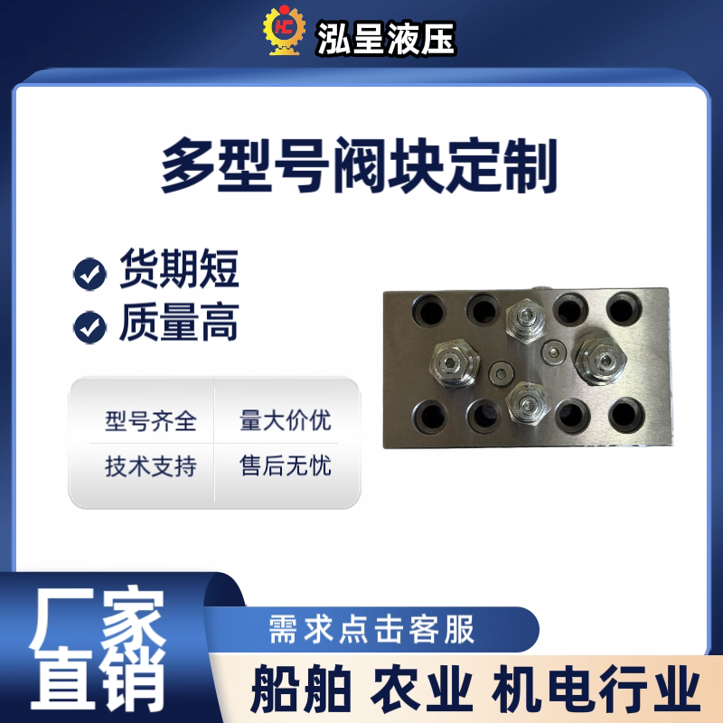 液压电磁 油路 换向阀块定制 适用于船舶农业机电等行业 厂家直销