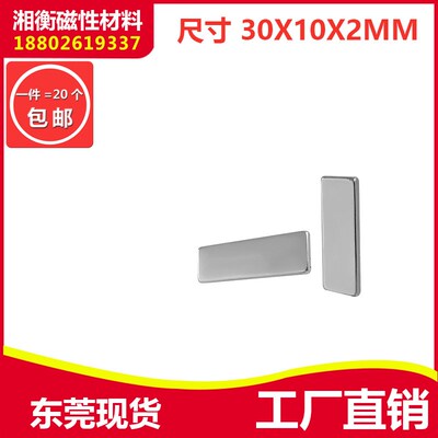 方形强磁片30x10x2mm 稀土钕铁硼永磁磁钢 N35方形磁铁 包邮