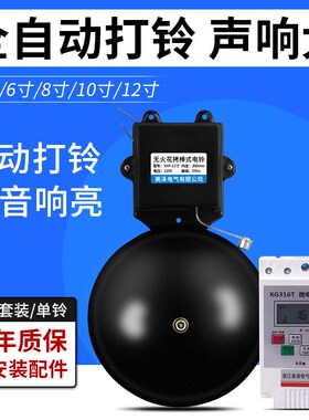 电铃220V自动打铃器无线遥控工厂上下班学校上下课铃声超响定时铃