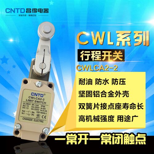 昌得CNTD 行程开关 CWLCA2-2 限位开关 微动防水防油 TZ-5104包邮