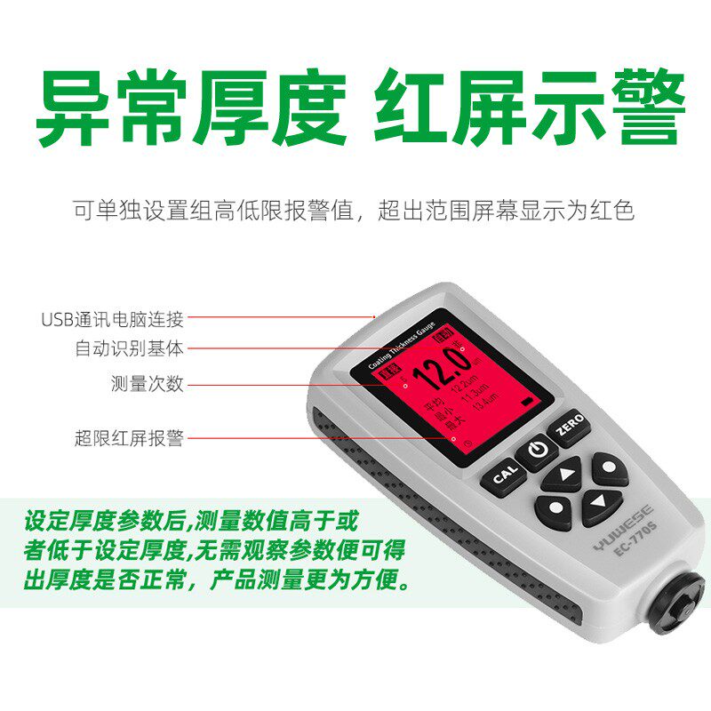 宇问金属头版涂层测厚仪铁头汽车漆面测试仪漆膜仪EC770