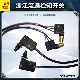 浙江永嘉流遍YLQA-HS 传感器压力开关黄油润滑检知接触微动开关