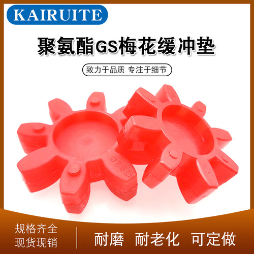 聚氨酯GS型实心梅花垫/GS星型联轴器弹性块/六角轮/八角垫/橡胶件