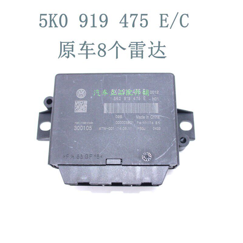 高6高尔夫6旅行 GTI R20途观雷达电脑电眼控制器5KD 919 475