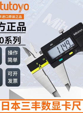 正品日本三丰数显游标卡尺500-196 197 173电子数显卡尺0-150MM