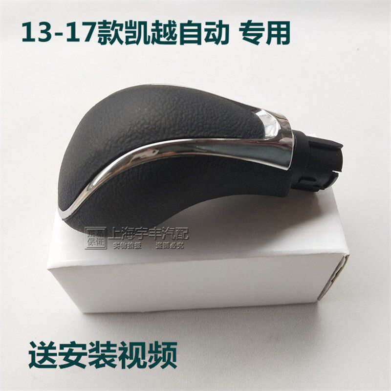 适用别克新凯越换挡杆手球排挡杆球头1.5L配件汽车挂档杆橄榄球头