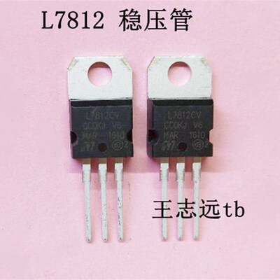 稳压管 L7812 TO-220 12V 三端稳压