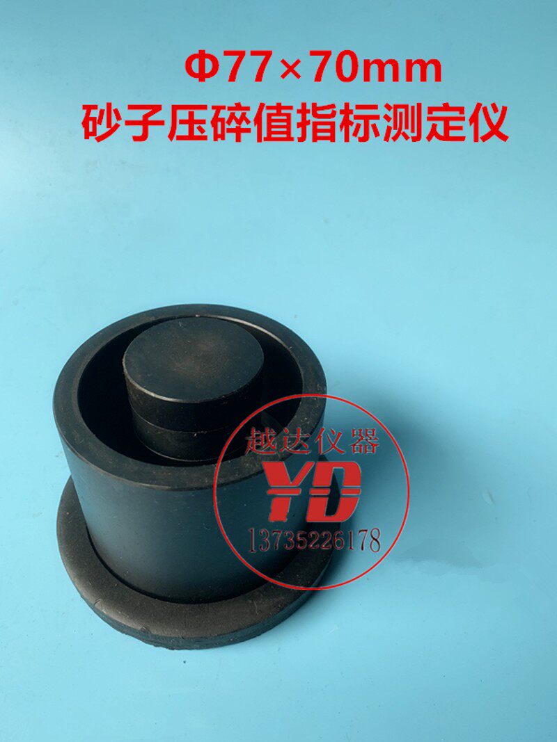 7770mm砂子压碎指标值测定仪 砂石料压碎值试验仪 沙子压碎仪