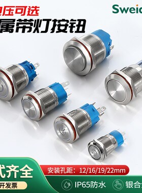索维12 16 19 22 25MM金属按钮开关带灯自复自锁点动防水圆型开关