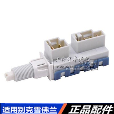 适用别克老君威 皇朝新世纪GL8 刹车灯开关制动灯开关停车灯开关