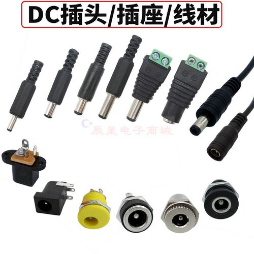 DC022B直流电源插头监控3.5mm插座接头009/05公头母座5.5*2.1/2.5