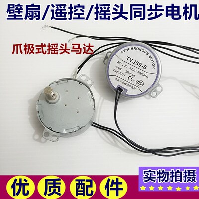 适用艾美特电风扇同步电机FBW32T2L FB3032T2转页扇摇头马达电机