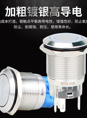 贝尔美 带灯金属按钮 16/19/22MM 防水按键自复位点动自锁开关LED