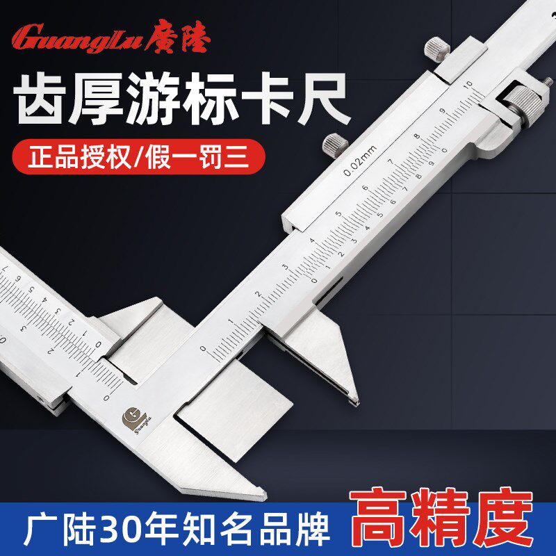 广陆齿厚游标卡尺m1-26数显齿厚卡尺齿轮厚度不锈钢模数测量工具