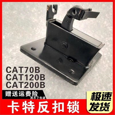 卡特挖土机配件 E70B/120B/E200B反门扣锁 驾驶室门反扣锁 门锁块