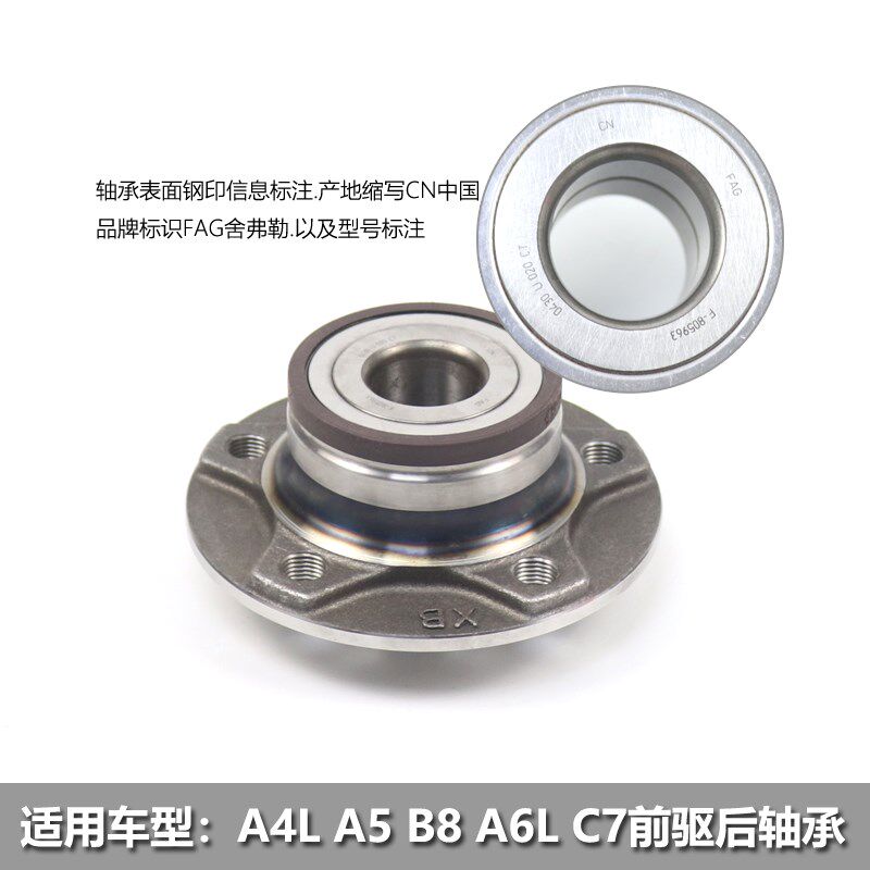 适用奥迪A4L A5 A6L C7 Q5前轮轴承 后轮轴承 车轮轴承 轮毂法兰