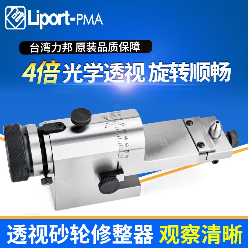 台湾力邦砂轮修整器KT50圆弧可透视光学凹R凸磨床成型器卧式角度