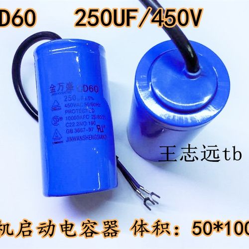 CD60 电机电容 250UF 450V 电机启动电容 体积50x100MM