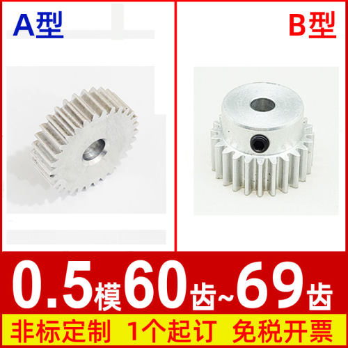 铝合金0.5模60 61 62 63 64 65 66 67 68 69T圆柱直齿轮传动 0.5m