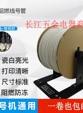 号码机套管pvc线号管通用梅花管内齿管号码管号码机专用0.5-6平方