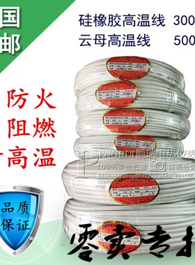 包邮500度高温线耐高温线电线硅胶云母高温线2.5/4/6平方电磁加热