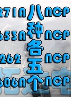 电源芯片 NCP1271 1653A 33262 1606 1607 1608 1207 1395每种5个