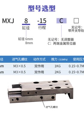 气动导轨微型高精密滑台气缸MXJ6-5/10/15 MXJ8-5C/10C/15C/20C
