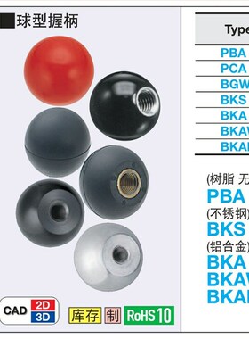 米思米型球型握柄 手柄球PCA6/8/10/12-20/25/30/35/40-R/B