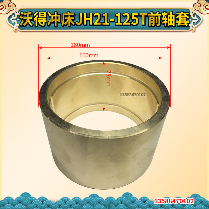 冲床配件飞轮套齿轮铜套6.3T10T16T25T铜套 浙锻上海二锻扬力现货