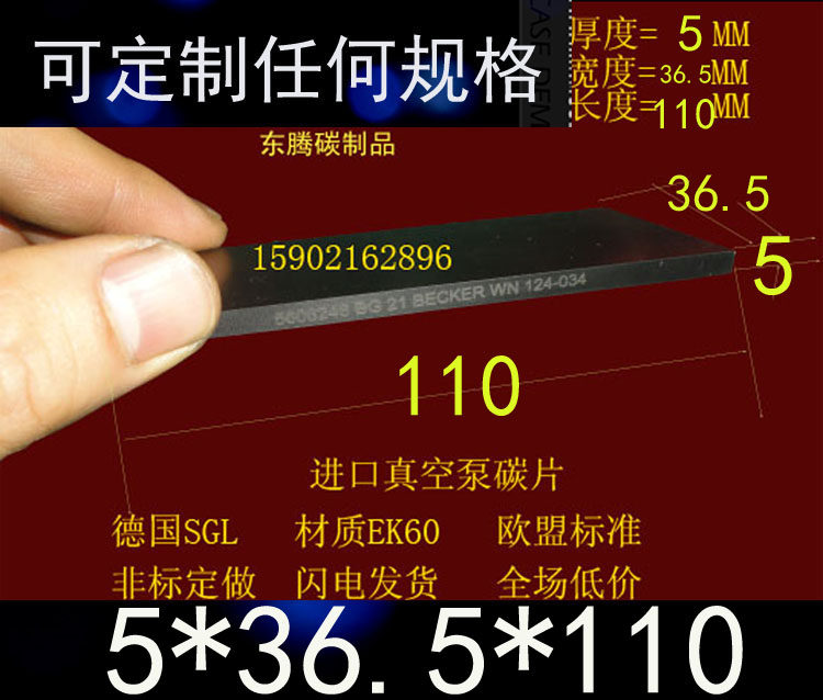 进口真空泵碳片  滑片 石墨片 碳精片 印刷机碳片5X36.5X110MM