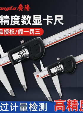 桂林广陆高精度数显卡尺游标卡尺工业级不锈钢工具珠宝文玩