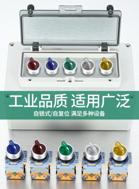 旋转按钮开关二档三档旋钮开关自锁带灯选择转换电源开关按钮22MM