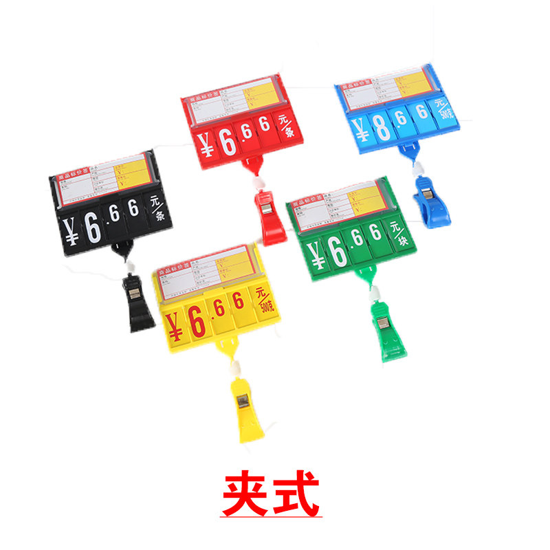 超市价格牌水果生鲜夹式标价牌挂式数字翻牌商品插式标识牌可擦写