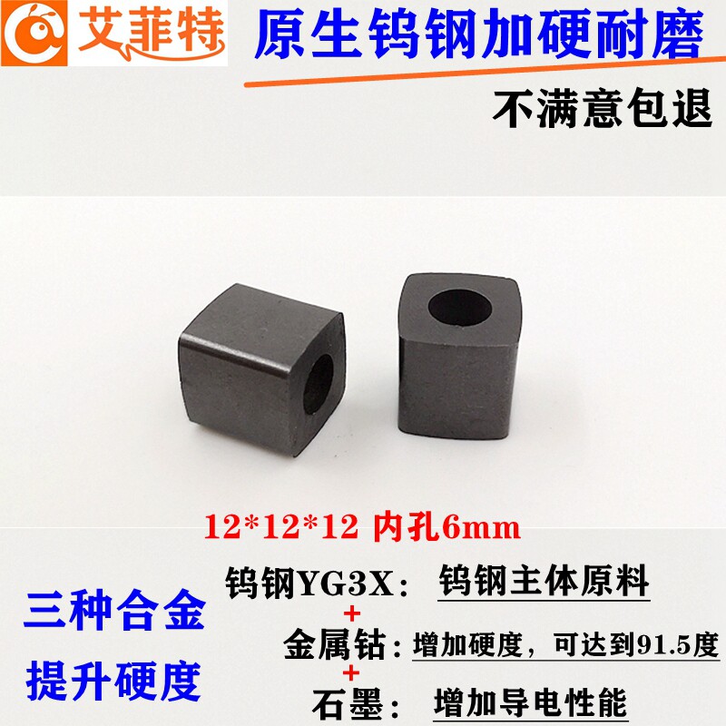 线切割配件加硬原生钨钢导电块12/12/15内孔6瑞均机耐磨YG8合金mm