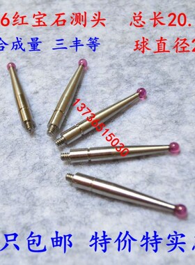杠杆百分表红宝石测头 红宝石杠杆千分表测针/M1.4/1.6/M1.8/M2.0