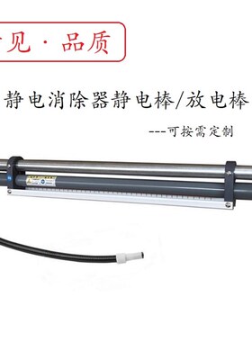 台湾原装HWAYAN EB型 EA型 静电消除器定制放电棒静电棒纺织印染