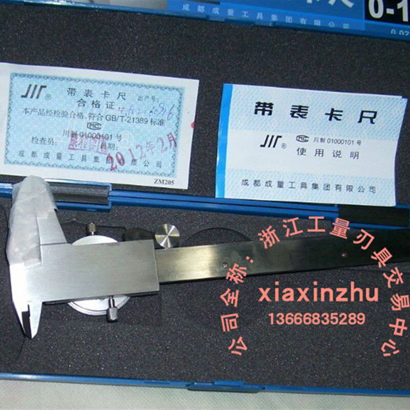 成量 带表卡尺四用不锈钢卡尺 0-150 0-200 0-300mm 精度0.02mm