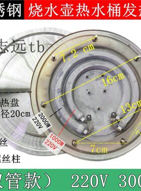 烧水壶盘电热水桶发热盘 不锈钢水桶加热盘1200W1800W2800W3000W