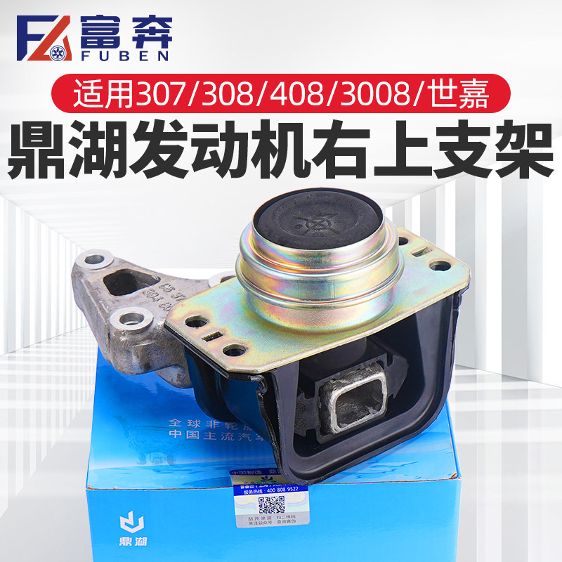 适配标致307 308 408雪铁龙凯旋世嘉 C4L 右上机脚胶发动机右支架