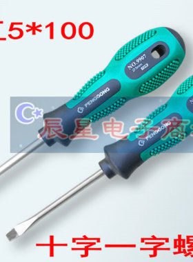 高硬度9907螺丝刀十字 一字5 6*100平口螺丝起子起子工具带磁性