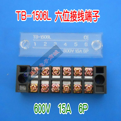 TB1506L型六位接线端子 大电流15A 6P路接线板 耐温阻燃接线端钮