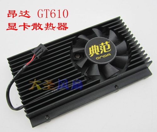 昂达 GT610 孔距48mm显卡散热器 显卡风扇 124010-SM1 EP GA41S2L