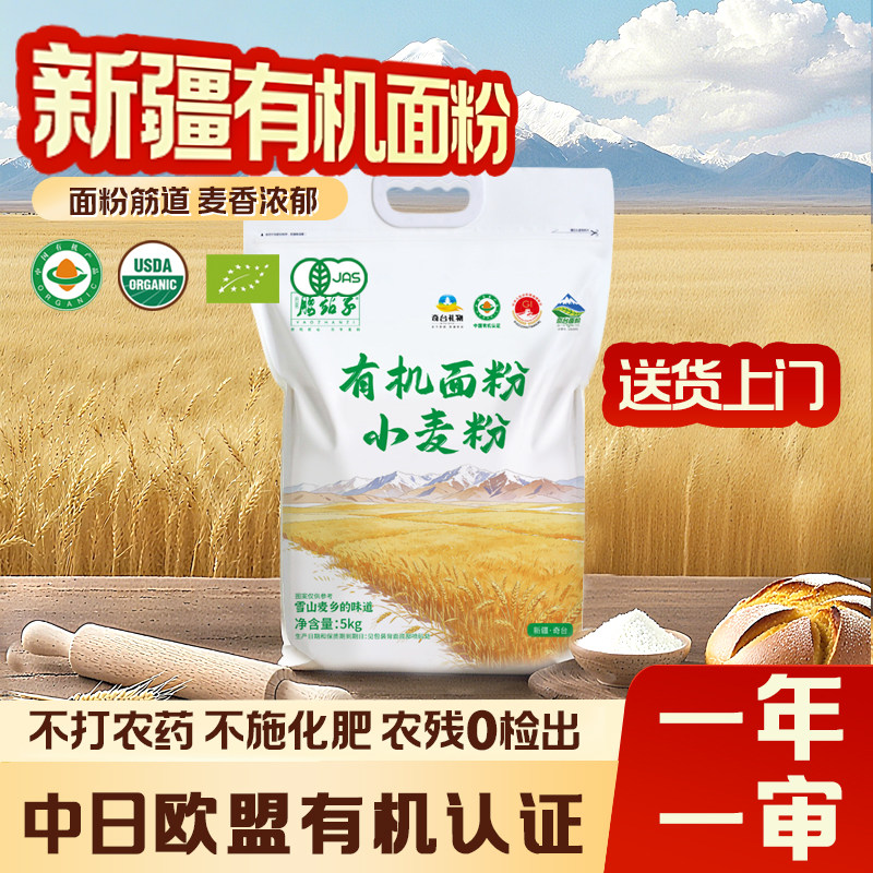 腰站子有机面粉新疆奇台有机小麦粉四国有机认证烘焙通用粉