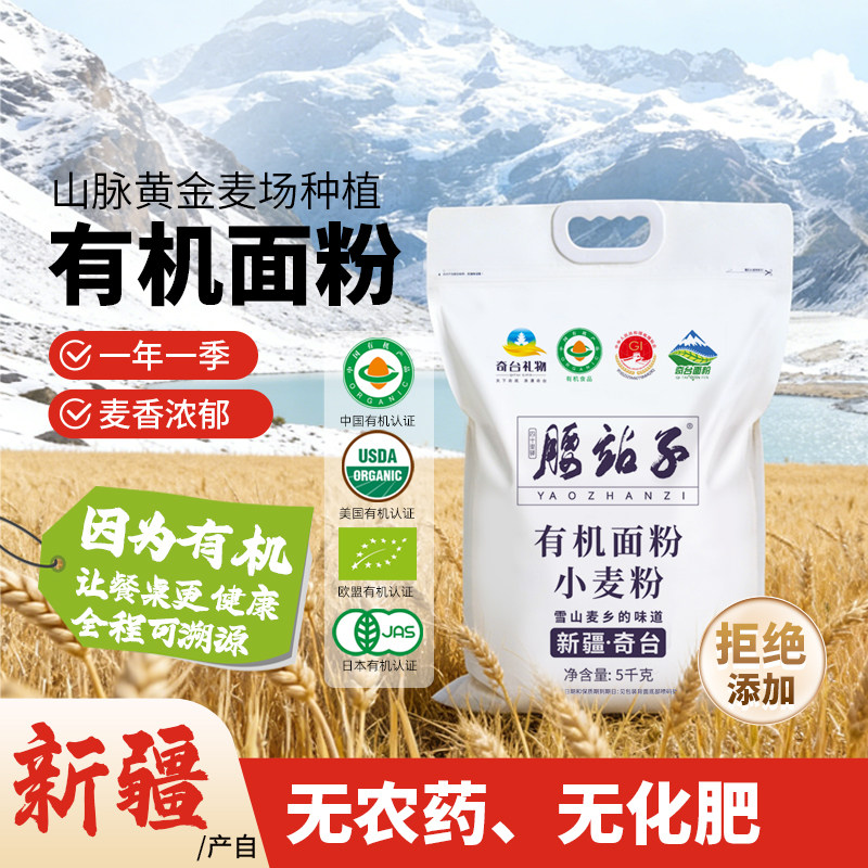 腰站子新疆有机小麦面粉