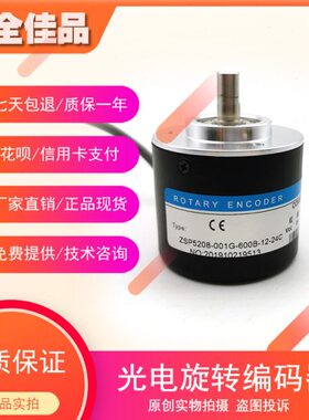 ZSP5208-001G-600B-12-24C工业自动化控制光电旋转编码器
