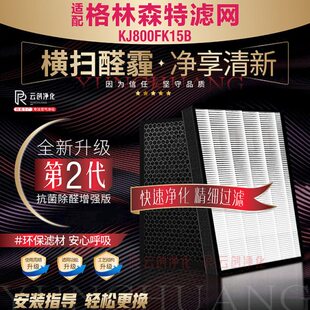 抗菌除甲醛雾霾滤芯2片 适配格林森特空气净化器过滤网KJ800FK15B