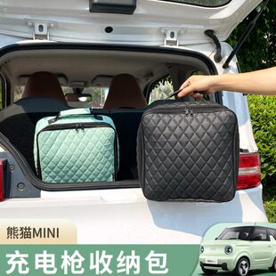 熊猫mini充电枪收纳包新能源电动汽车内饰布置后备收纳