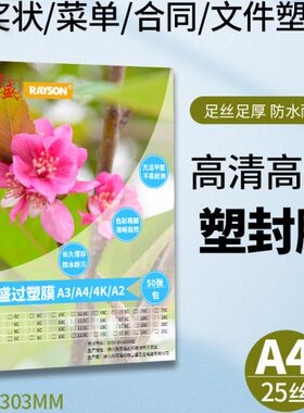 膜丝热25过过封250C文件菜单雷盛25塑封膜m膜塑封膜/照片菜谱膜胶